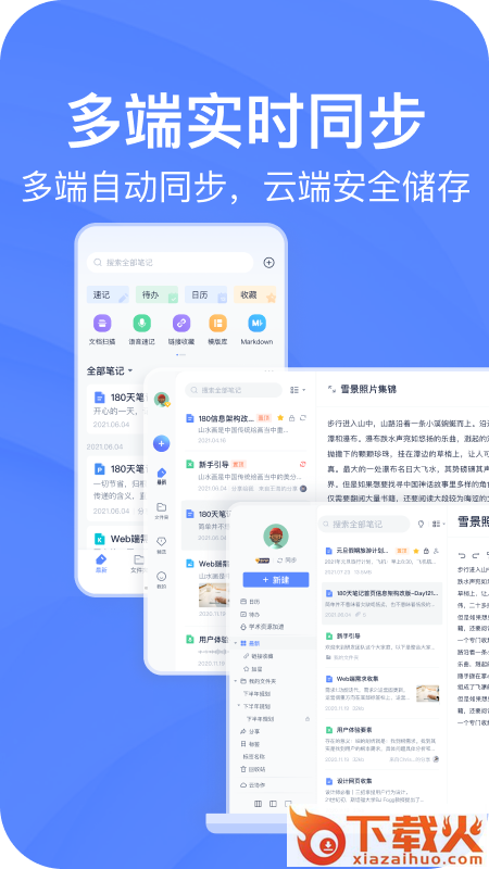 有道云笔记截图1