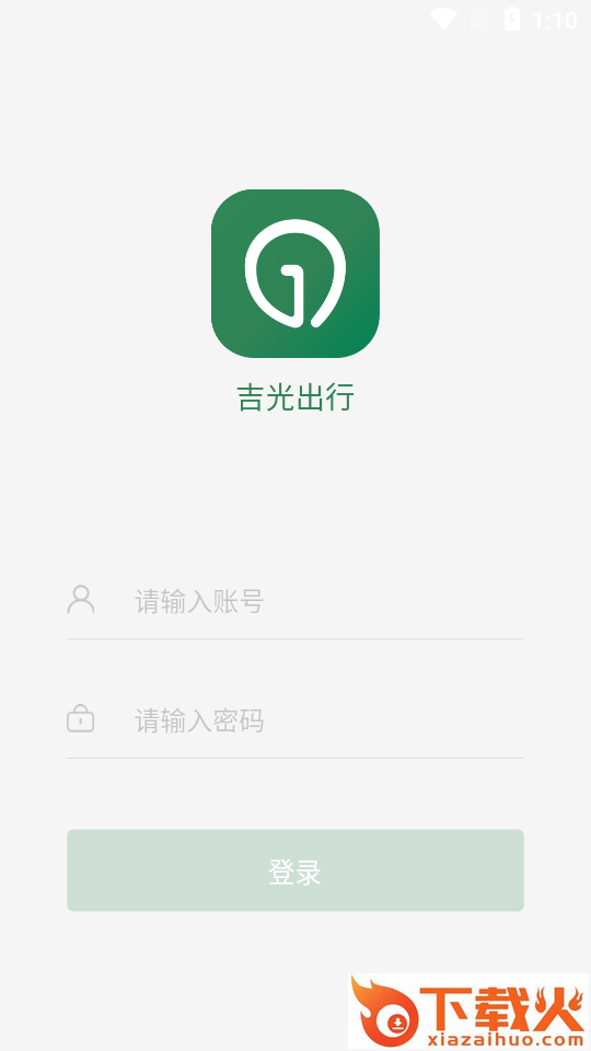吉光出行截图3