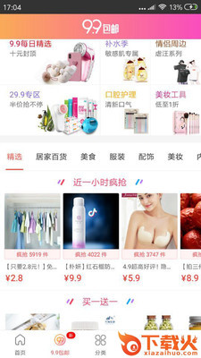 淘券先生截图1