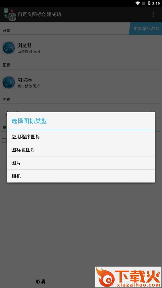 自定义桌面图标截图2