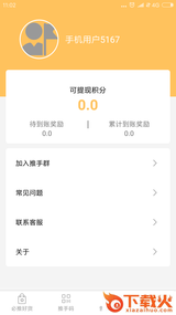 旅品推手app截图2