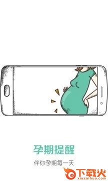 孕期提醒软件 v8.2.7 安卓版截图1