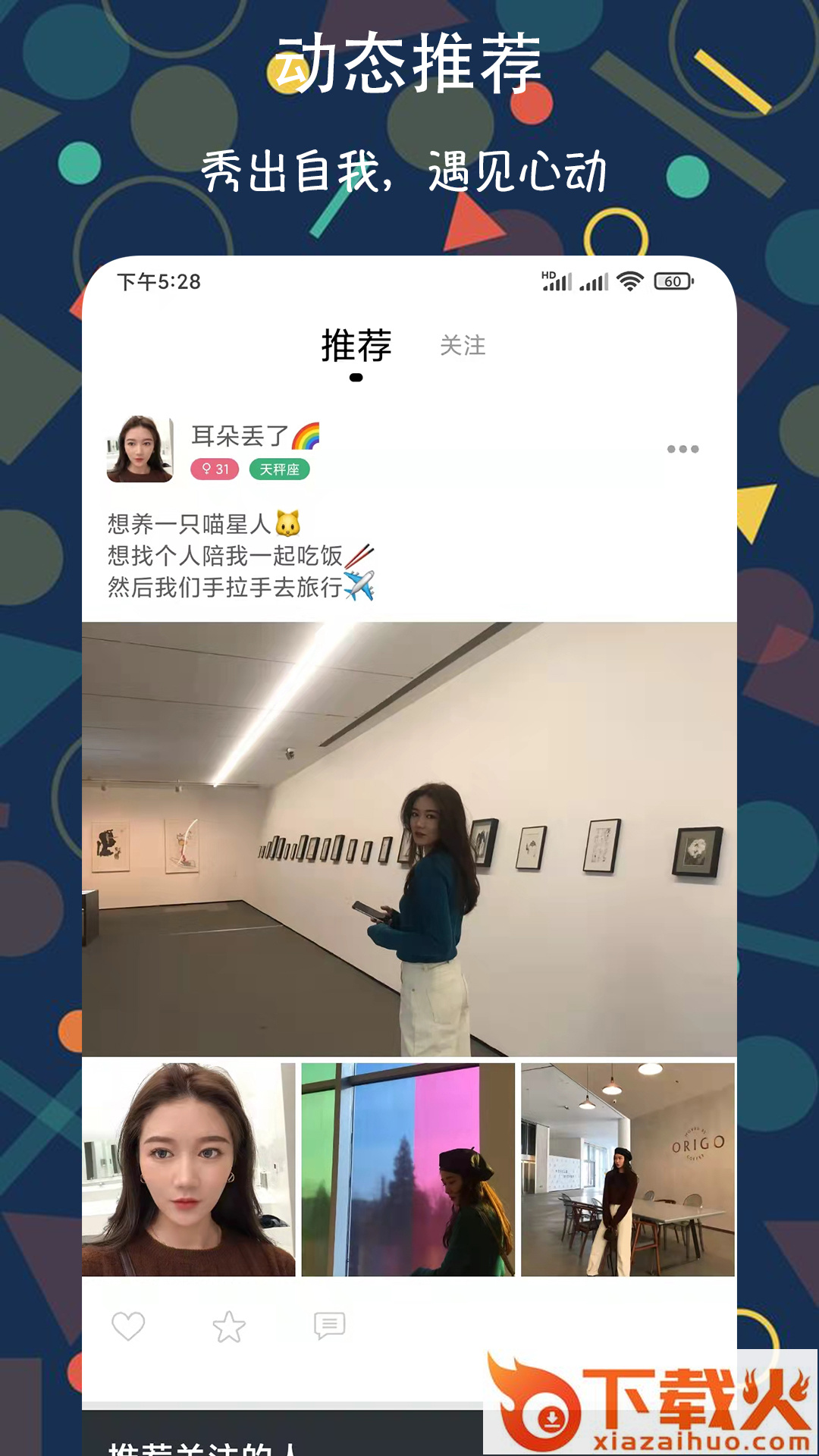 速配约玩交友app截图1