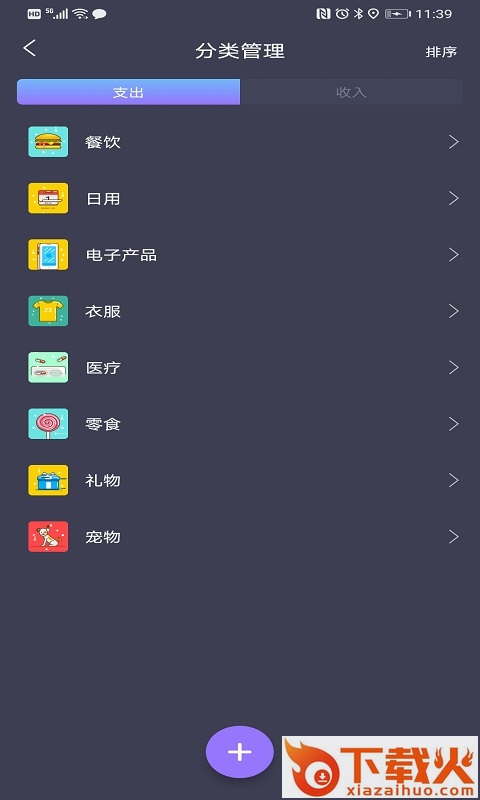 荆睿记账达人下载截图1
