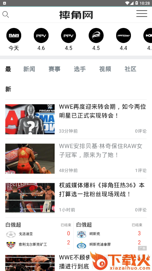 WWE摔角网app截图1