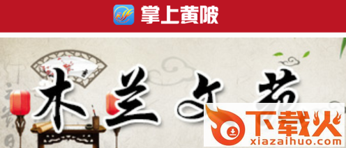 掌上黄陂截图3