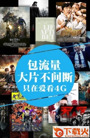 爱看4g电脑版