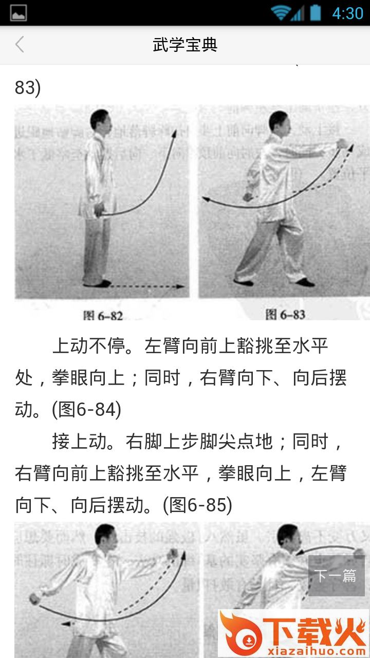 武学宝典 v0.0.3 安卓版截图1
