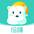 绘睡+app v3.11.0 安卓版