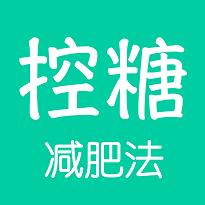 控糖减肥法官方下载-控糖减肥法v1.0.3 最新版
