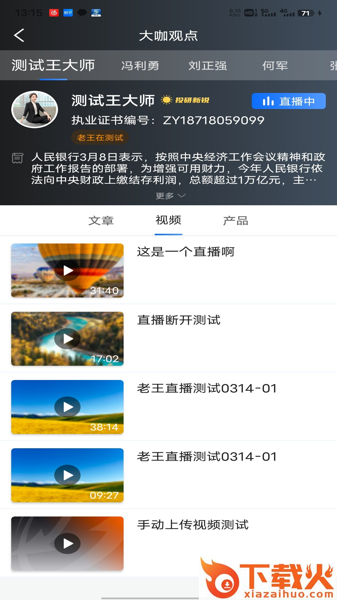 智汇谷app截图2