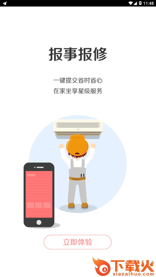 福一家截图2