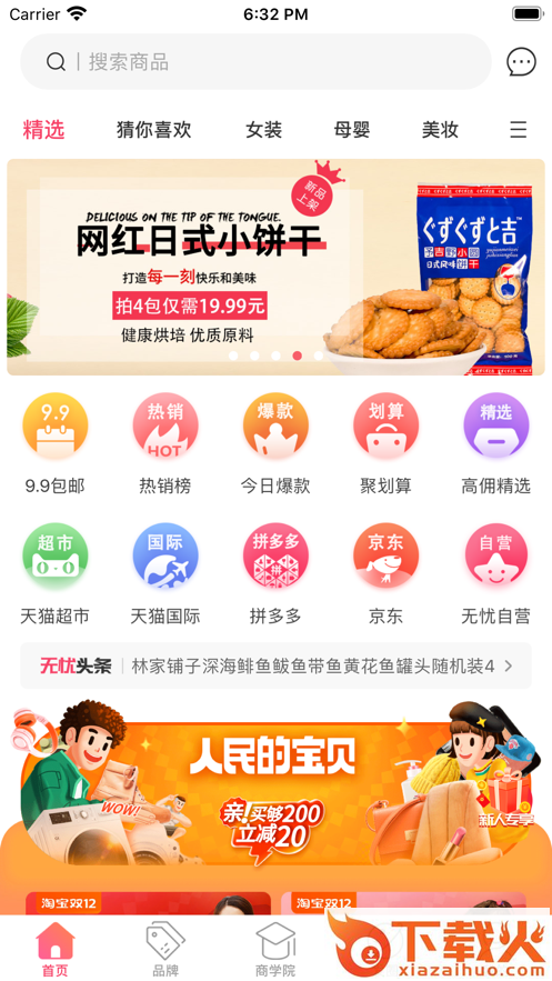 无忧街app截图1