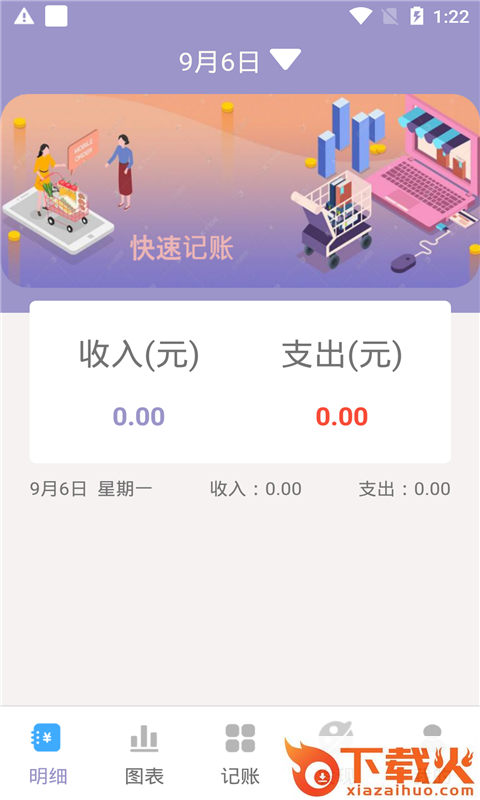 元墨记账本app截图1