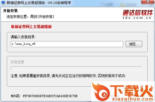 联储证券网上交易超强版(通达信) v6.52 官方版 截图1