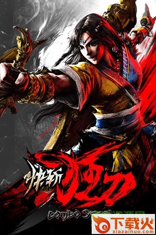 快斩狂刀ios
