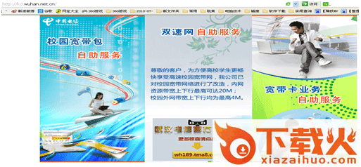 湖北e信无线客户端