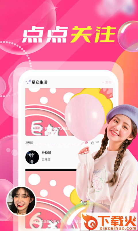 附近人爱聊天app截图2