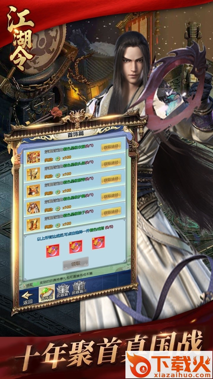 江湖令手游九游版 v1.0.0 安卓版截图2