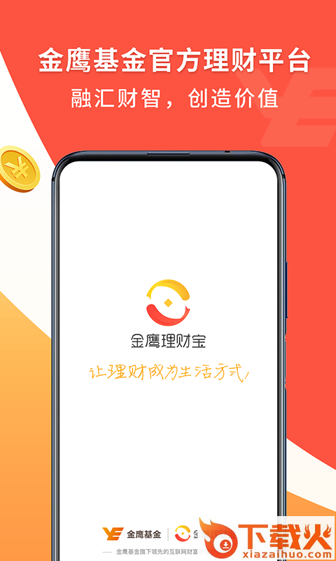 金鹰基金截图1