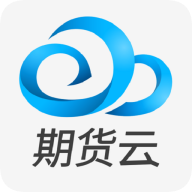 期货云下载安卓版-期货云appv1.2.4 最新版