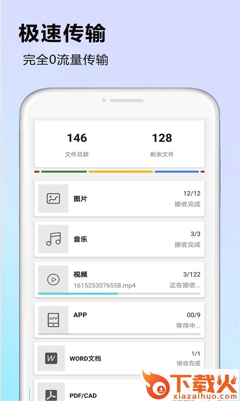 闪传数据迁移app截图2