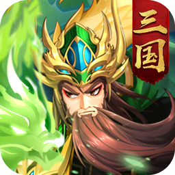 魔战三国online破解版 v1.0.4 安卓版 魔战三国online破解版 v1.0.4 安卓版