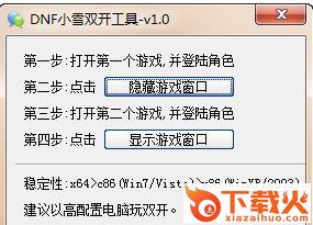 DNF小雪角色大区扫描器 v1.0 免费版 截图1