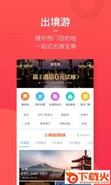 美团旅行截图2