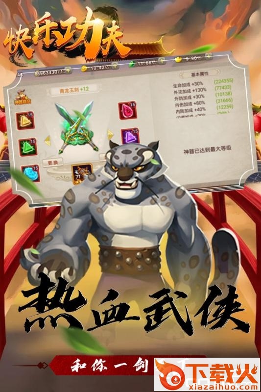 快乐功夫截图1