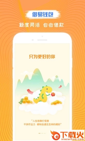 借易钱包截图2