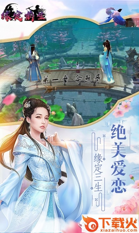 缘定前生截图2
