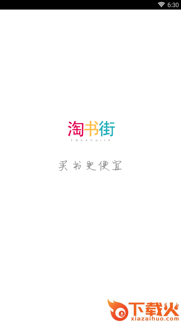 淘书街截图1