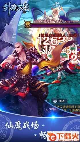 剑破万墟截图1