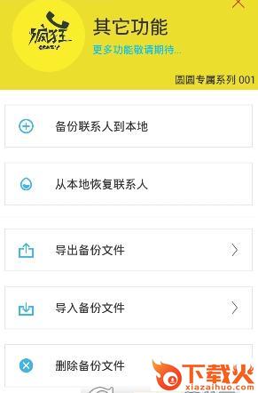疯狂电话手机app下载截图2