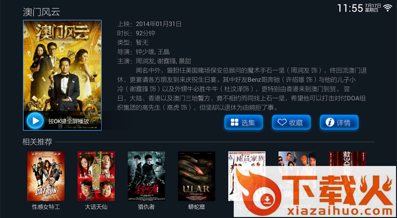 暴风影音tv版连接手机版下载截图2