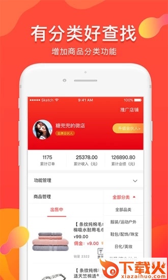 121微店截图1