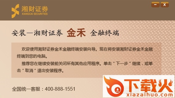 湘财证券金禾金融终端增强版 v10.34 官方最新版 截图1