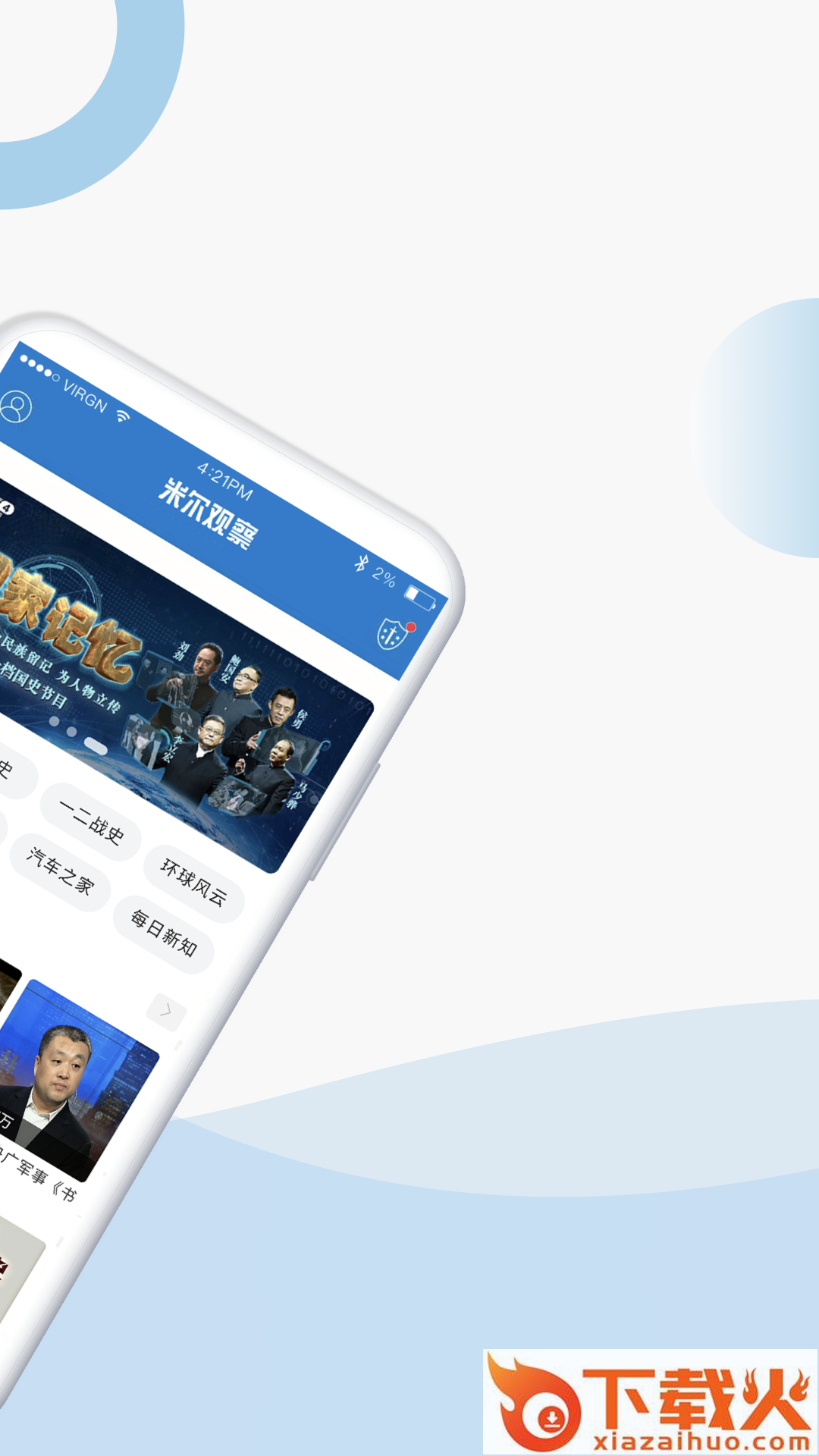 米尔军事官方下载截图2