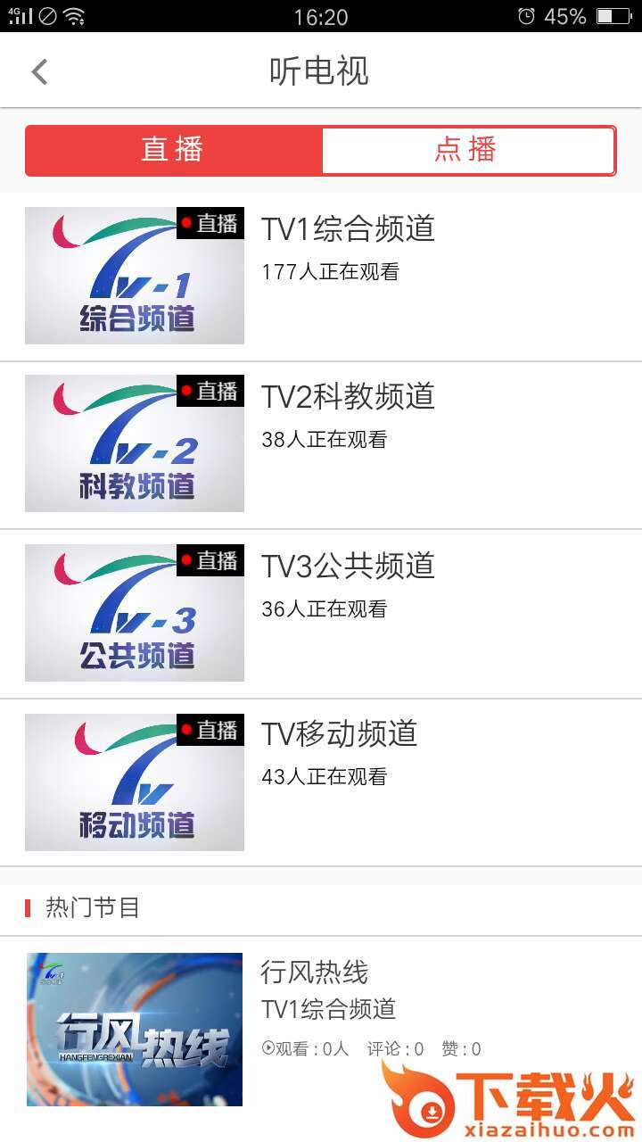无线洛阳app截图2