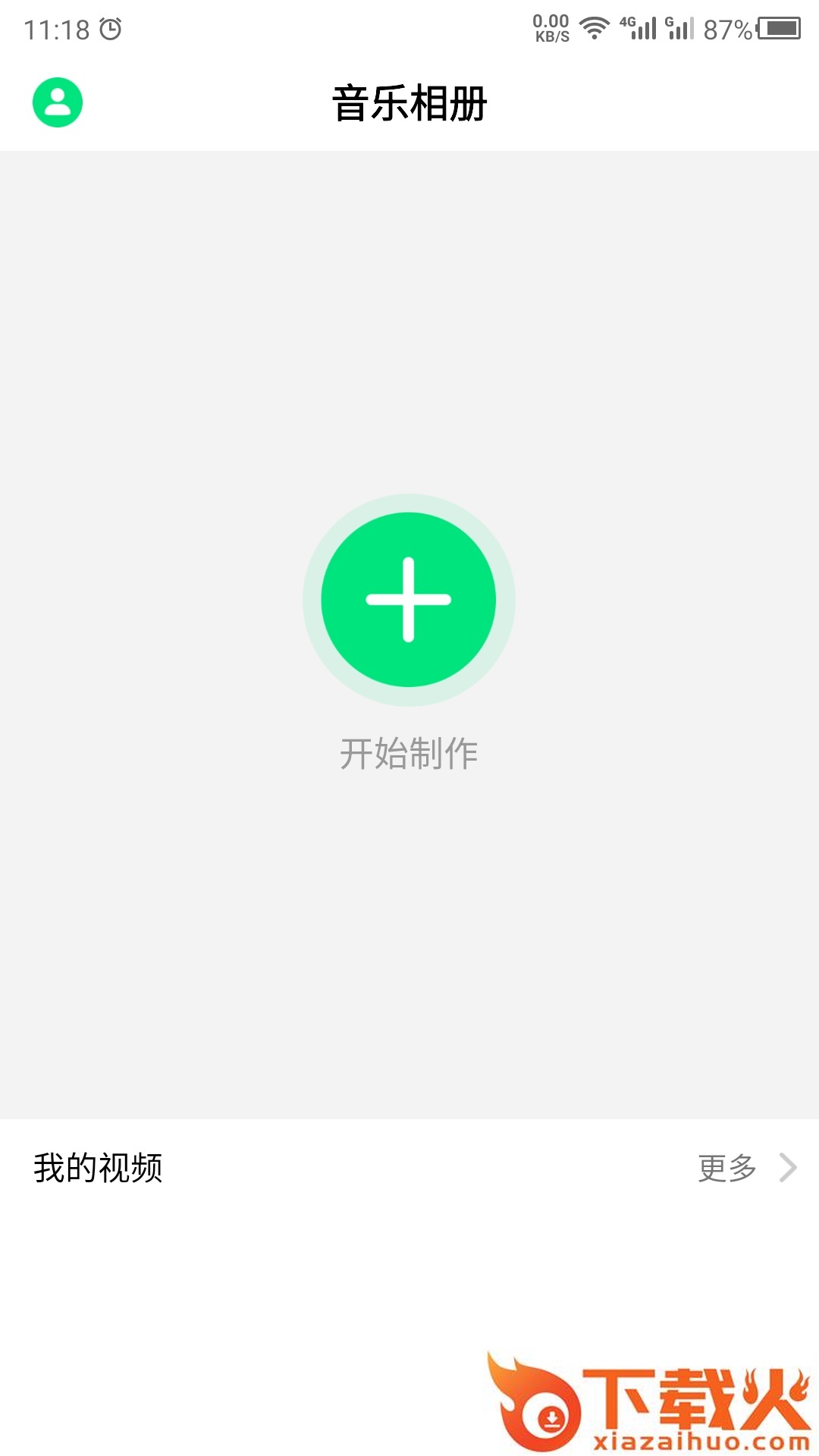 音乐相册助手截图1