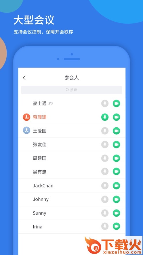 粤视会(政企互通版)app截图1