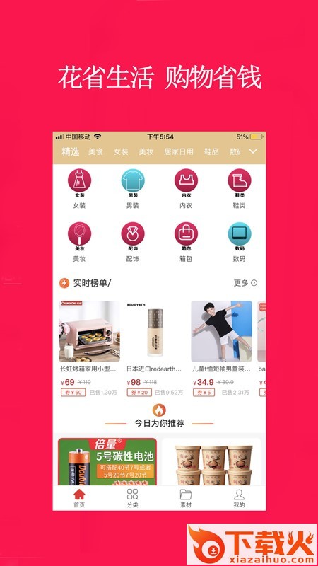 花省生活app截图1