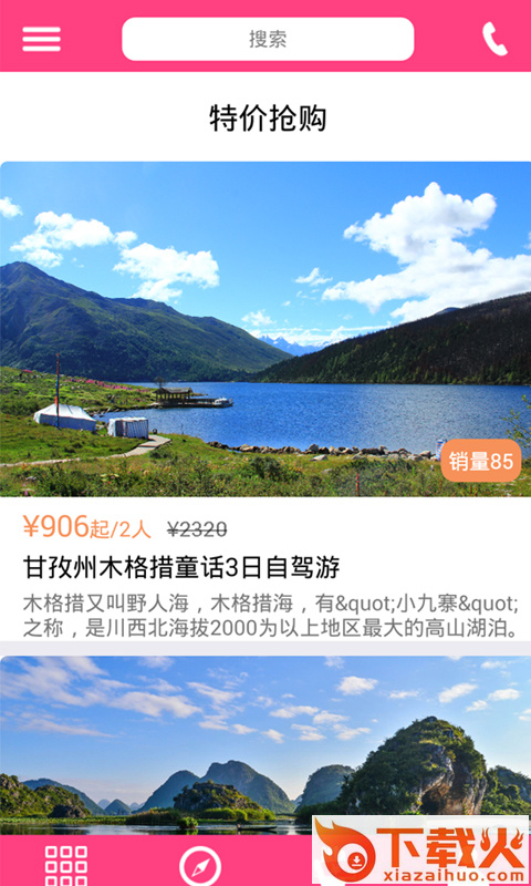 征途文旅app截图1