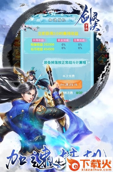 侠客剑灵决截图2