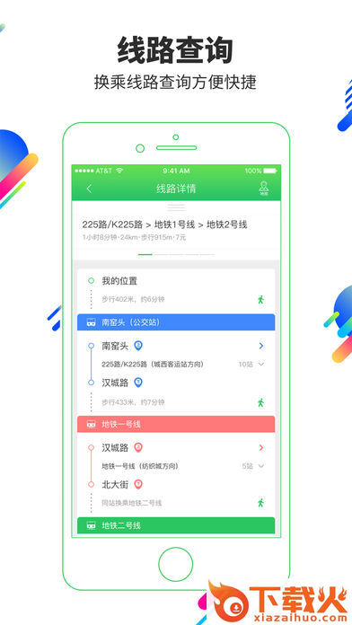 易公交梅州截图1
