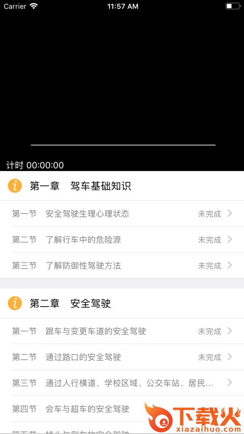 星云轻理论app截图2