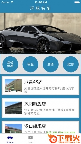 环球名车最新苹果版下载