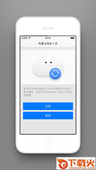 欢喜云苹果版