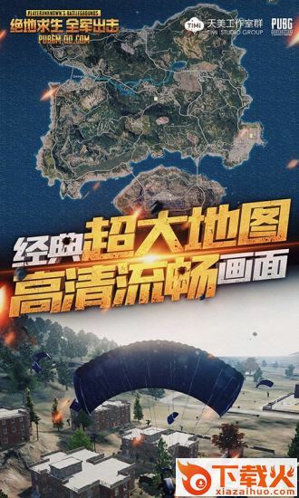 绝地求生全军出击春季试炼版截图1